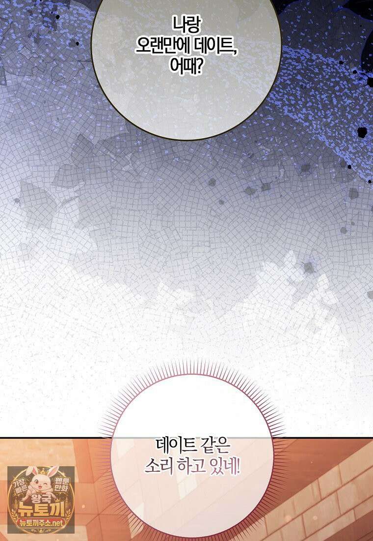 입조심하세요, 성녀님! 25화 3