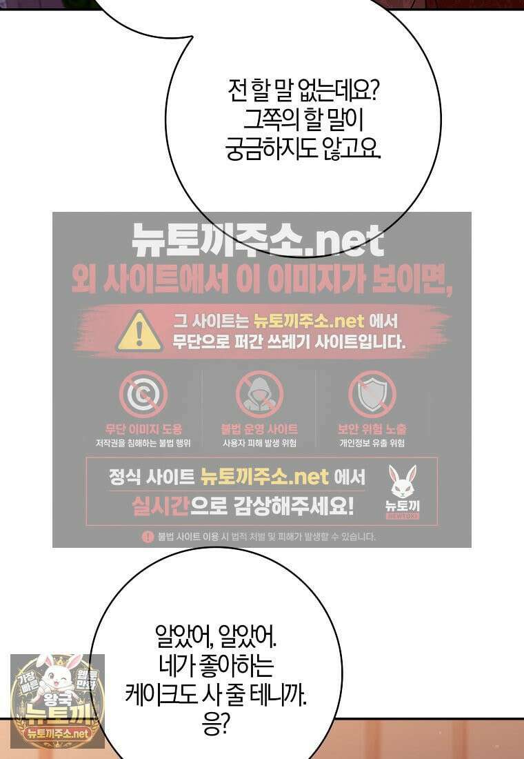 입조심하세요, 성녀님! 25화 5