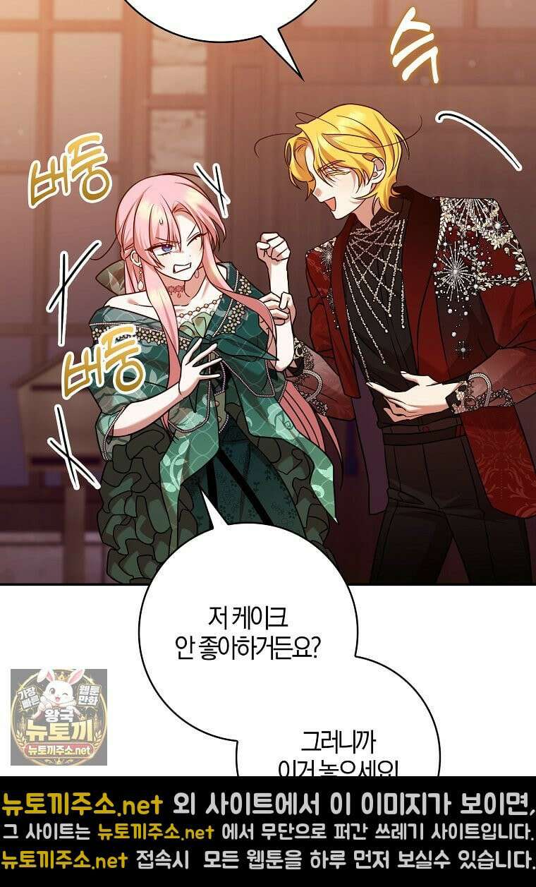입조심하세요, 성녀님! 25화 6