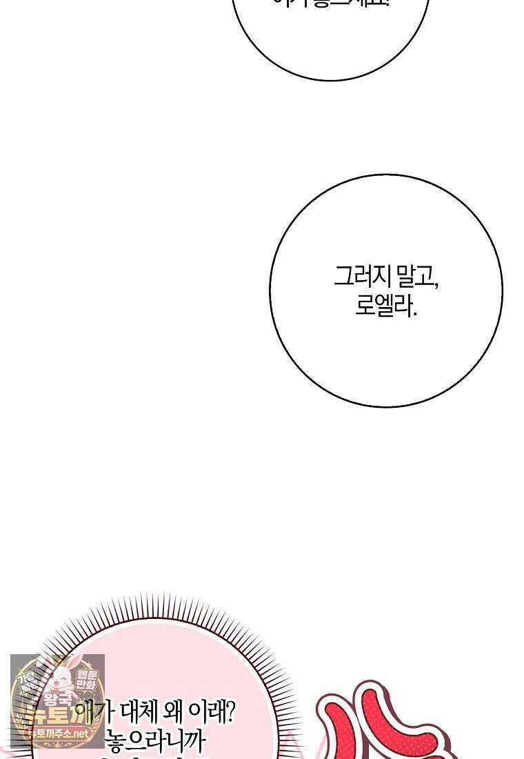 입조심하세요, 성녀님! 25화 7