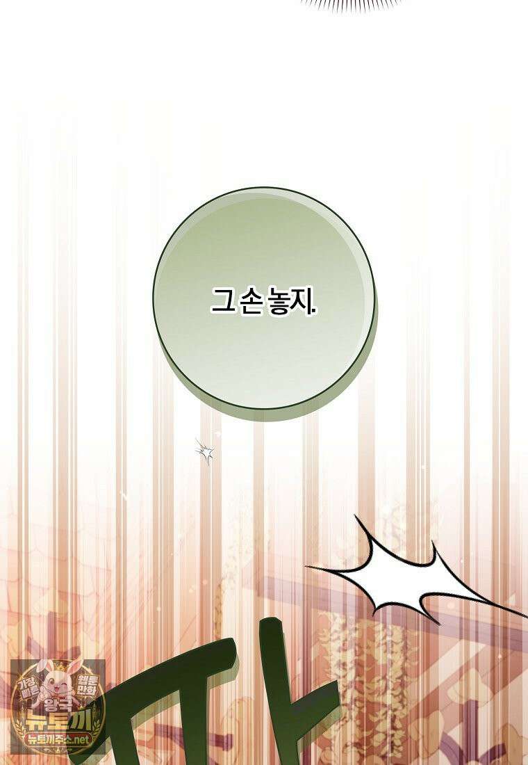 입조심하세요, 성녀님! 25화 9
