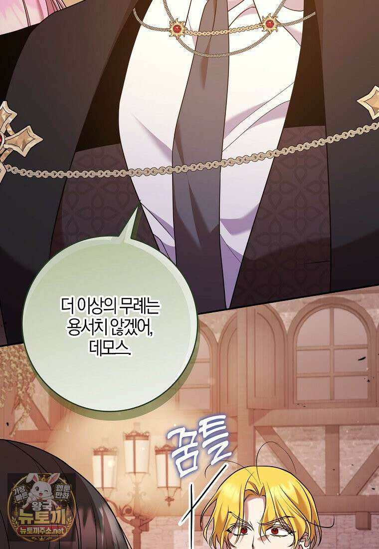 입조심하세요, 성녀님! 25화 13