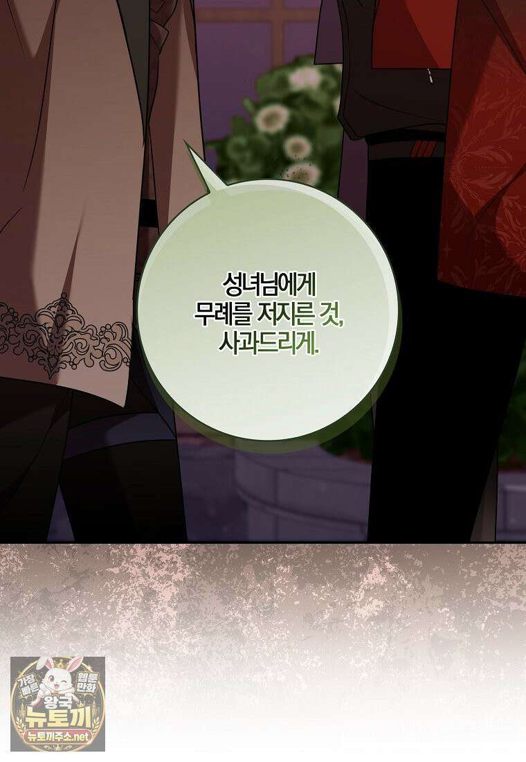 입조심하세요, 성녀님! 25화 16