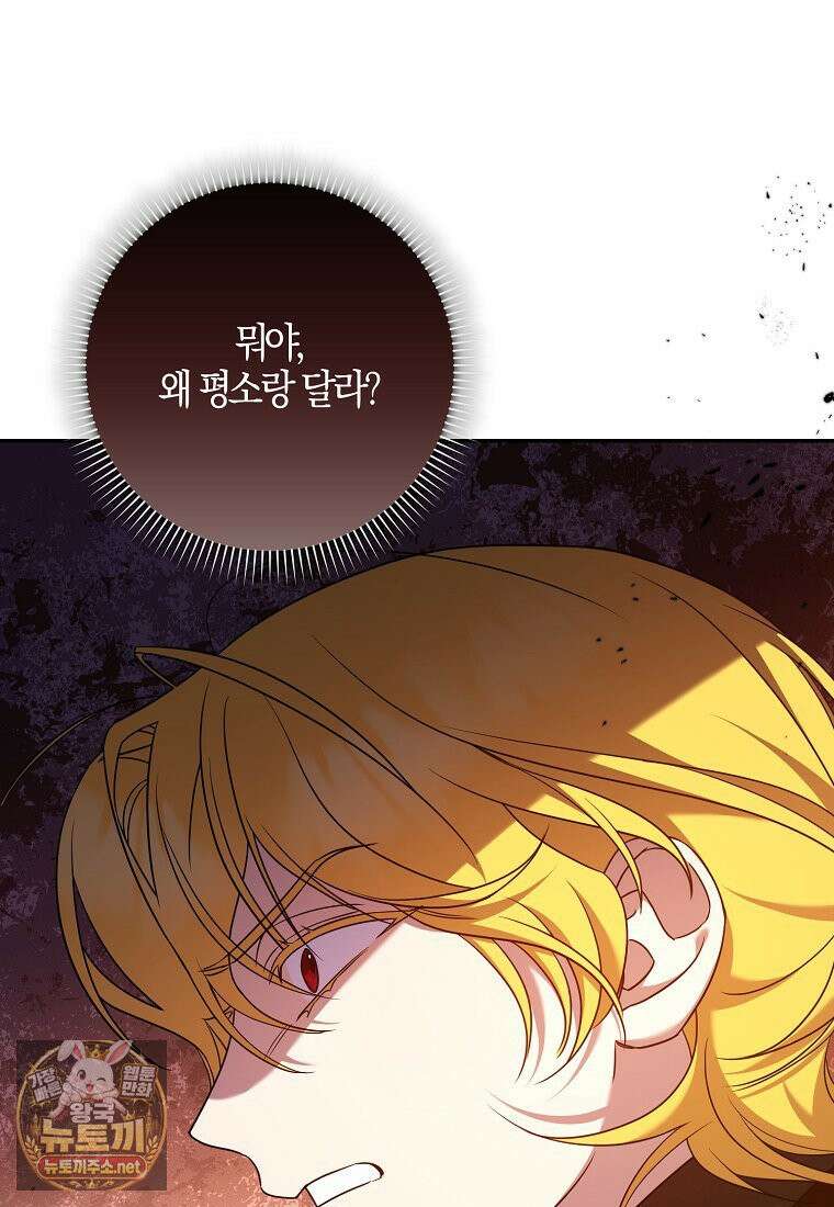 입조심하세요, 성녀님! 25화 17