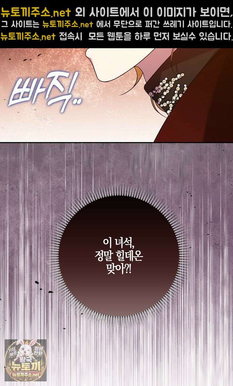 입조심하세요, 성녀님! 25화 18