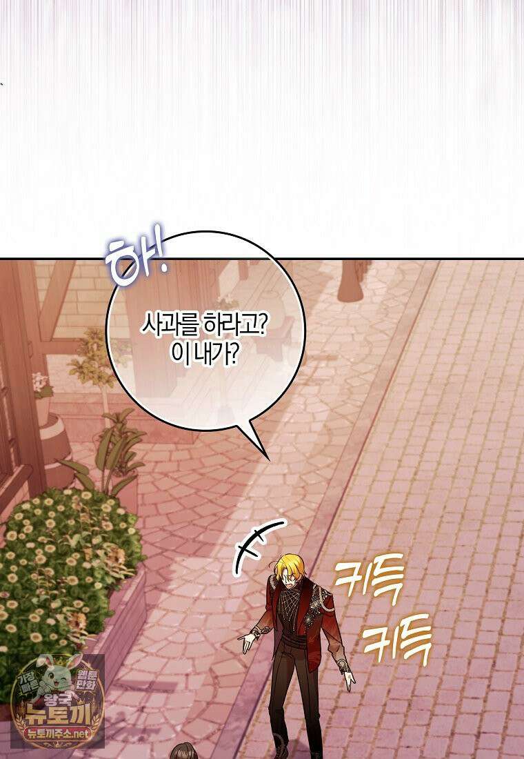 입조심하세요, 성녀님! 25화 19
