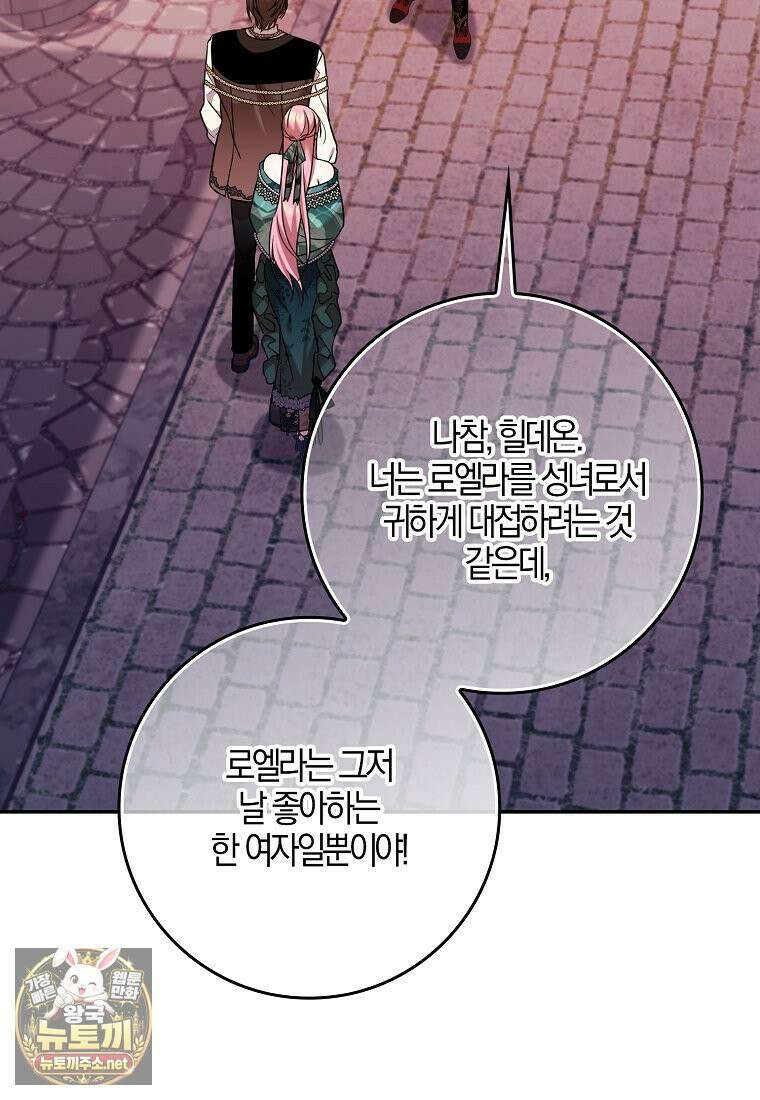 입조심하세요, 성녀님! 25화 20