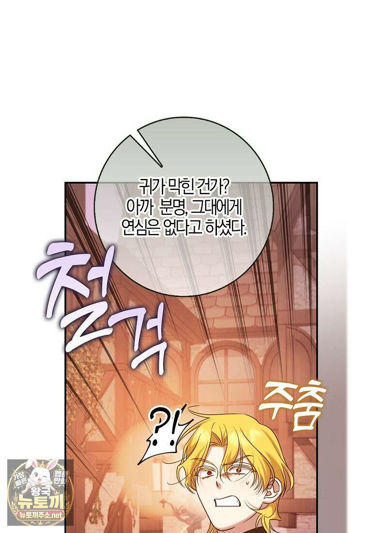 입조심하세요, 성녀님! 25화 21