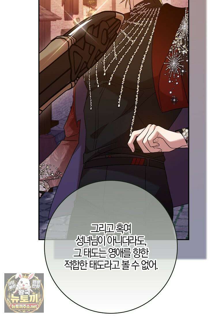 입조심하세요, 성녀님! 25화 22