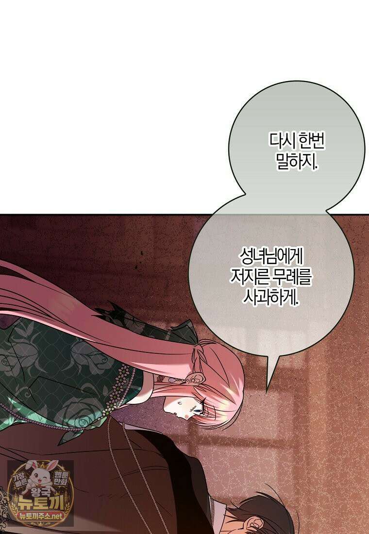 입조심하세요, 성녀님! 25화 23