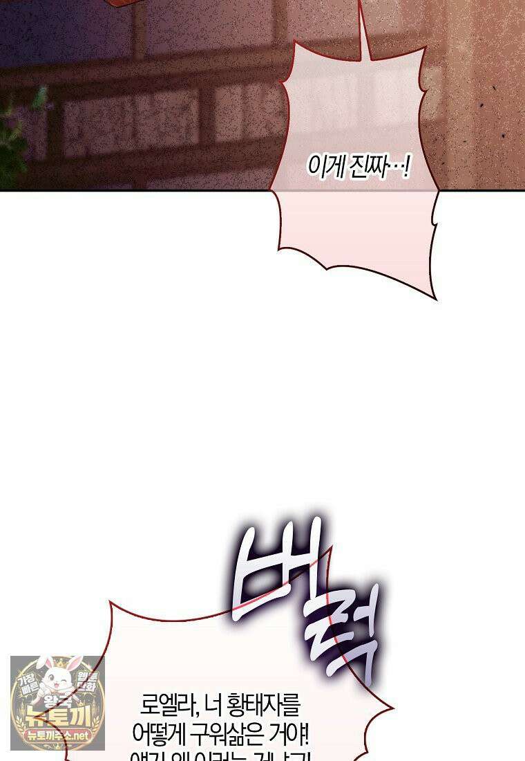 입조심하세요, 성녀님! 25화 25