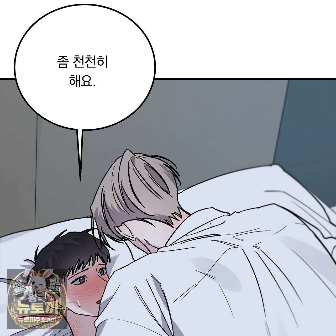 입술 외전 38화 5