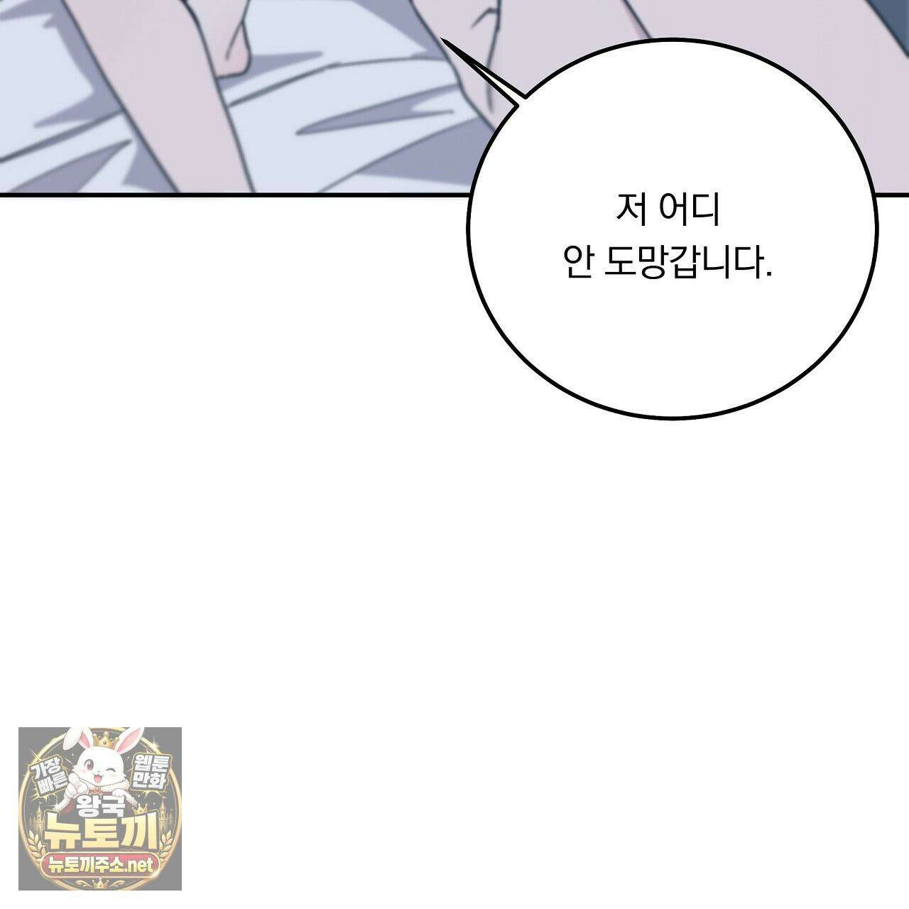 입술 외전 38화 7