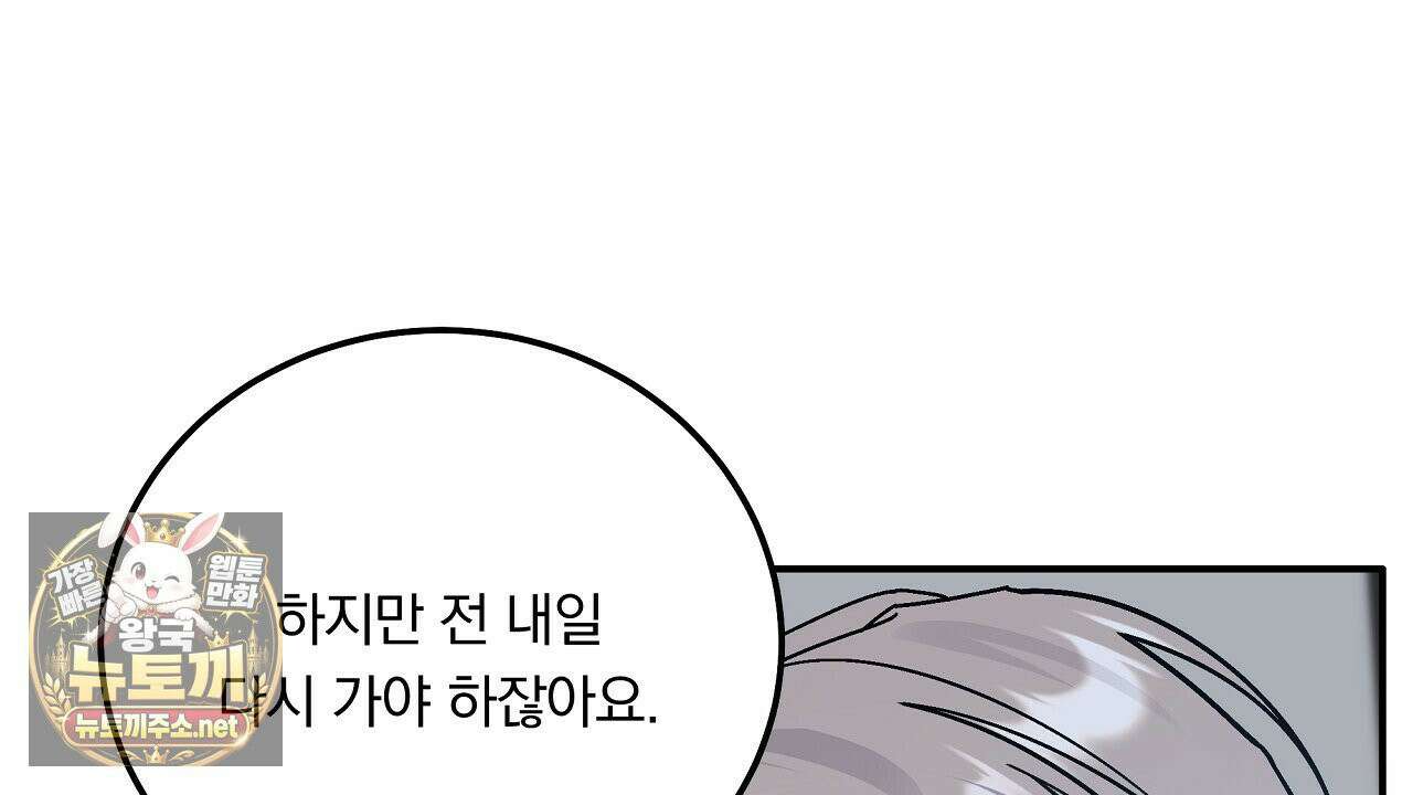 입술 외전 38화 8
