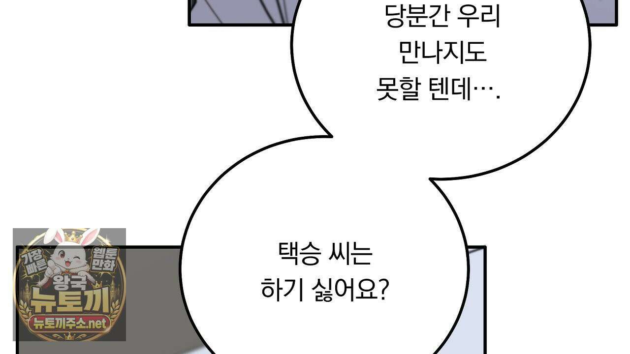 입술 외전 38화 10