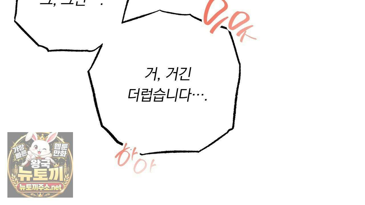 입술 외전 38화 24