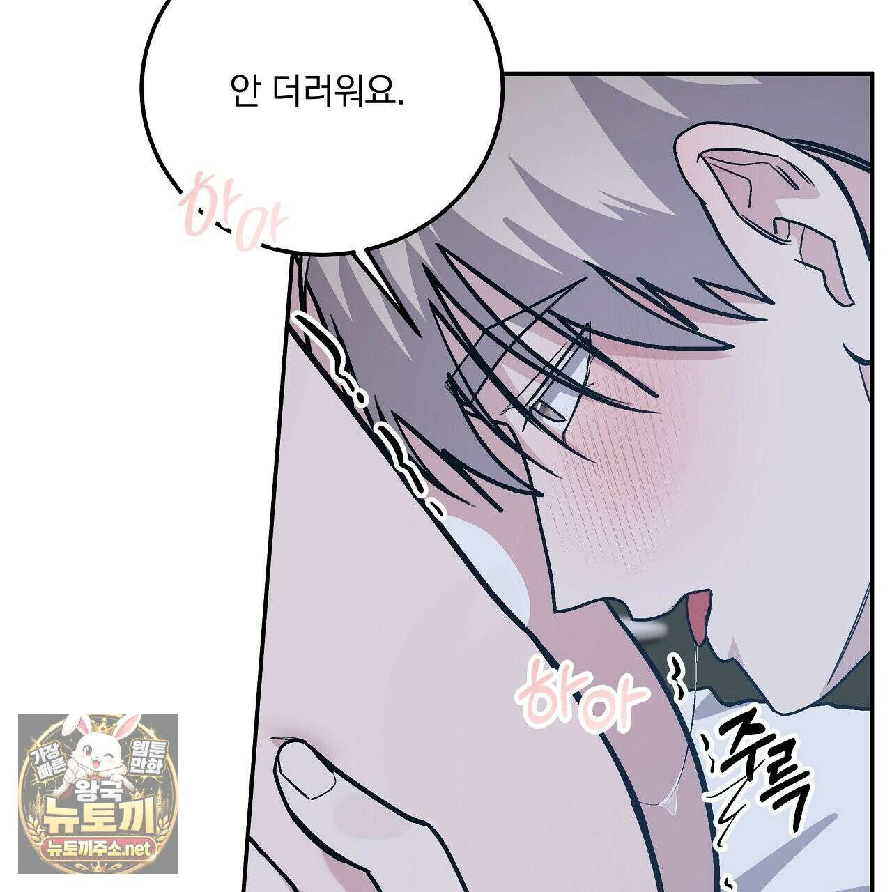 입술 외전 38화 29
