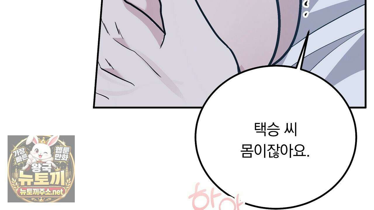 입술 외전 38화 30