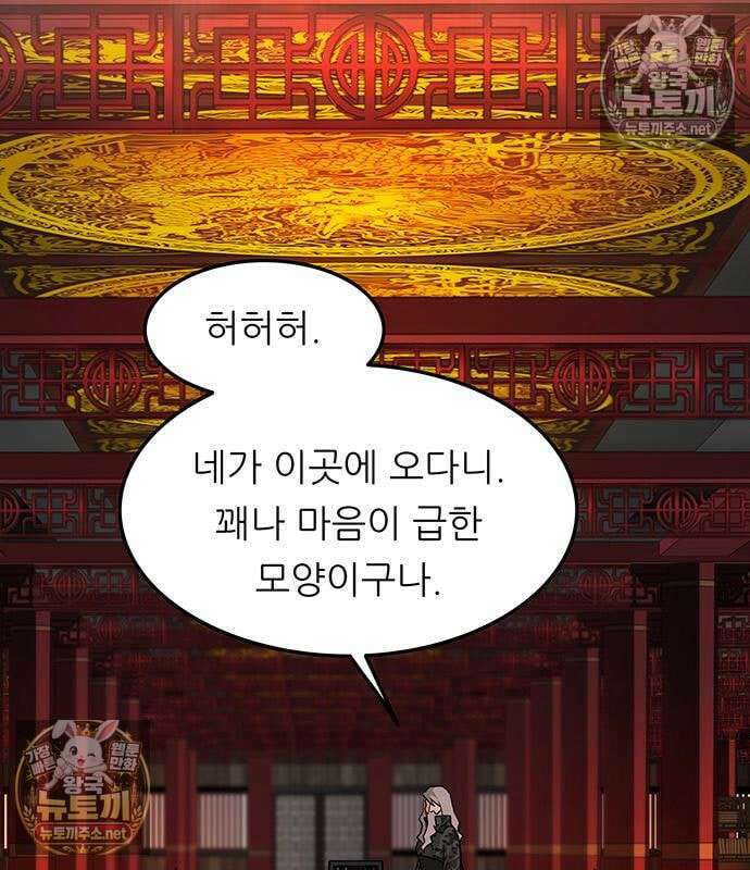 마교 교주의 부군이 되었다 65화 3