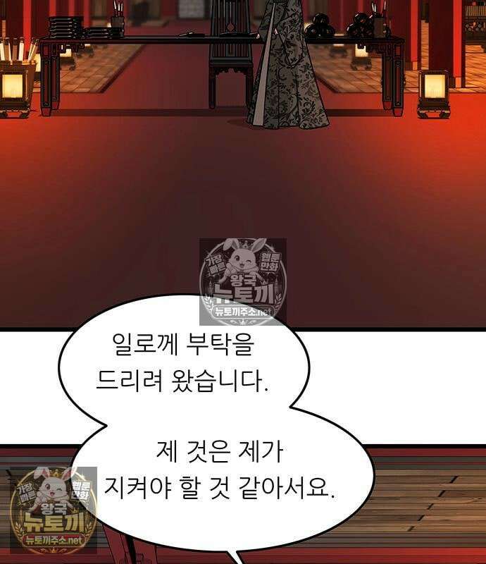 마교 교주의 부군이 되었다 65화 4