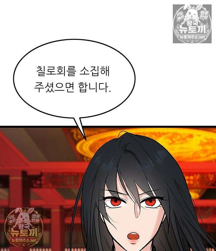 마교 교주의 부군이 되었다 65화 6