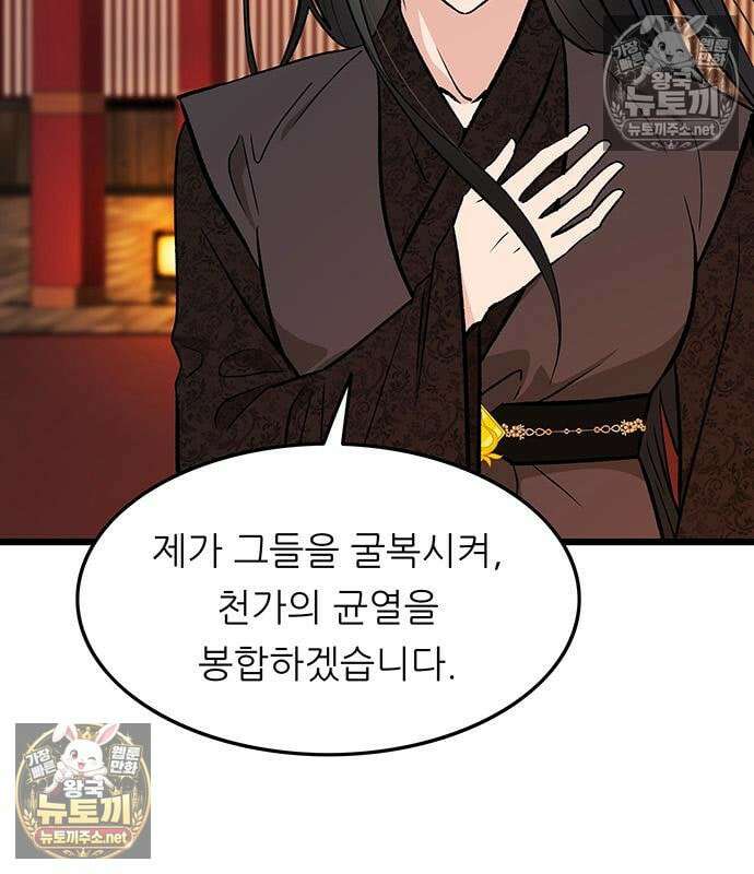 마교 교주의 부군이 되었다 65화 7