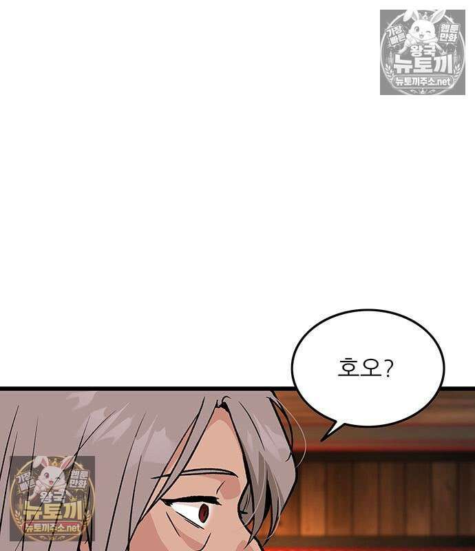 마교 교주의 부군이 되었다 65화 8