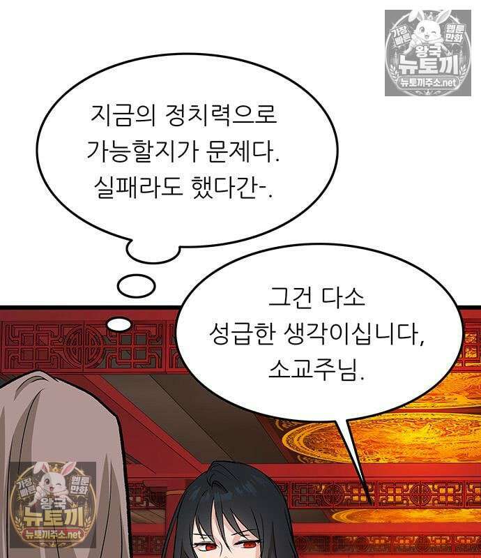 마교 교주의 부군이 되었다 65화 11