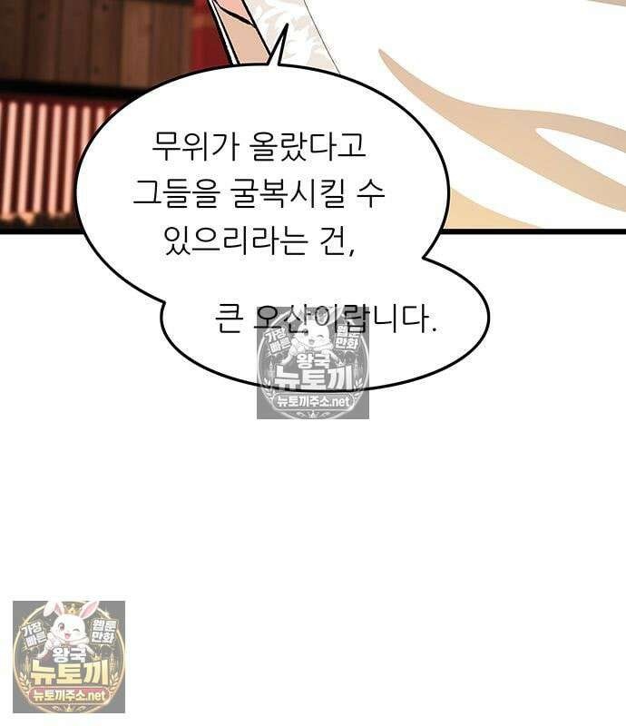 마교 교주의 부군이 되었다 65화 14