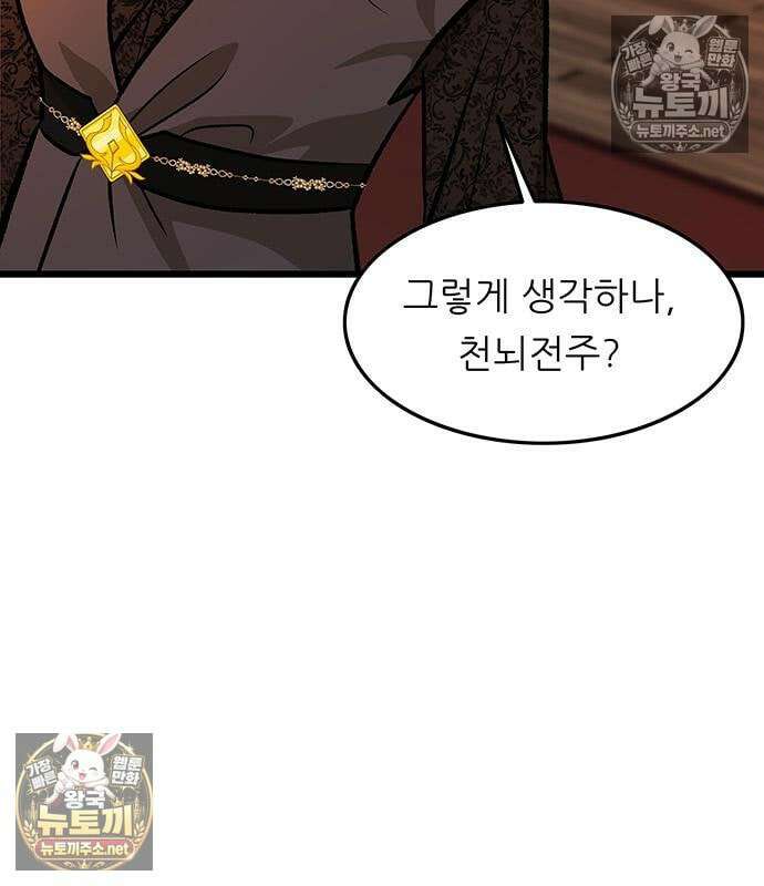 마교 교주의 부군이 되었다 65화 16