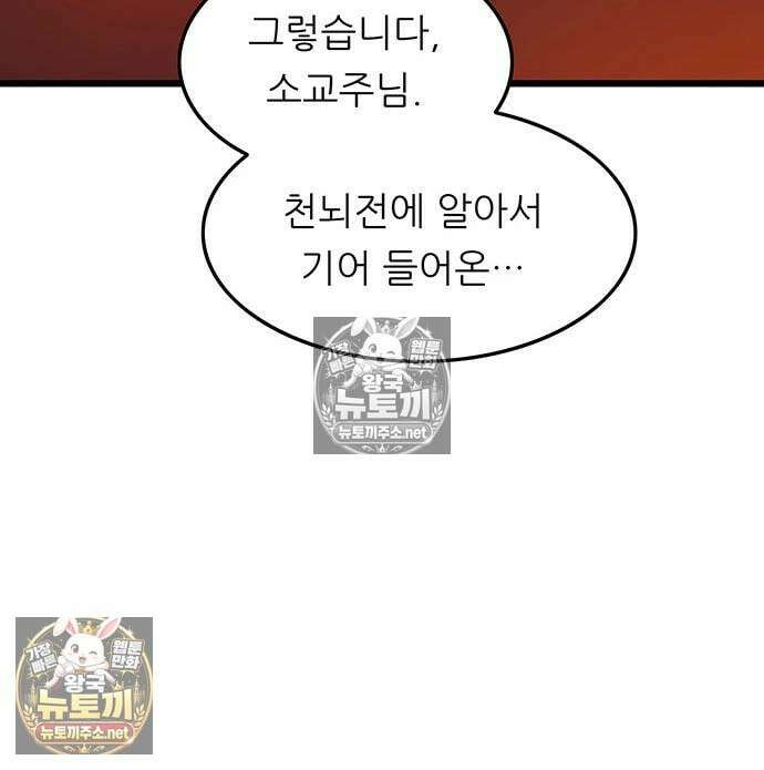 마교 교주의 부군이 되었다 65화 18