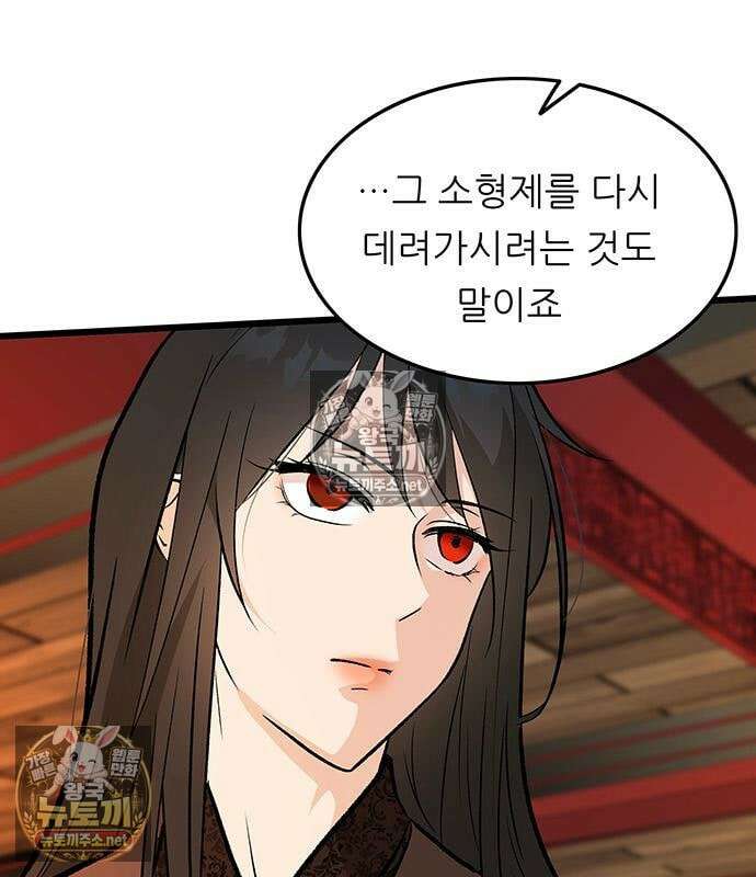 마교 교주의 부군이 되었다 65화 19