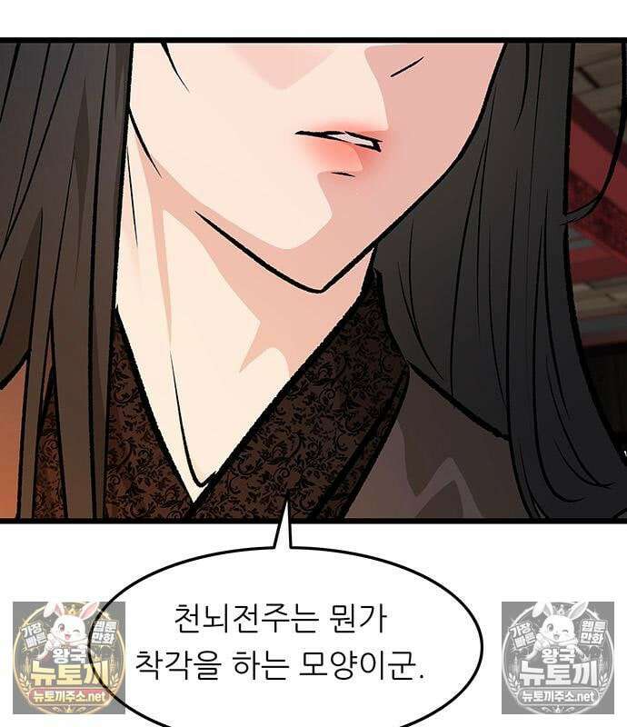 마교 교주의 부군이 되었다 65화 21
