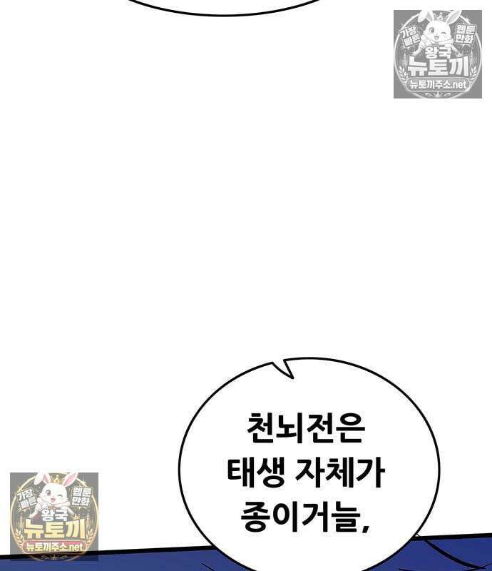 마교 교주의 부군이 되었다 65화 22