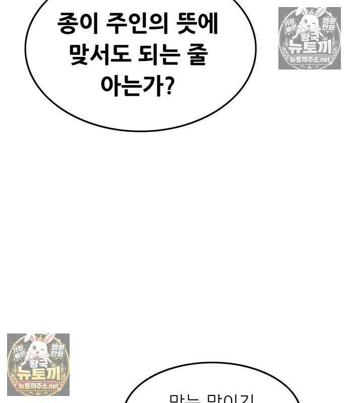 마교 교주의 부군이 되었다 65화 24