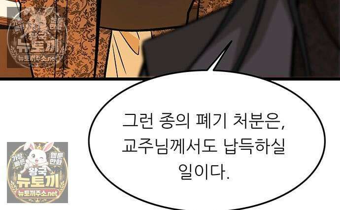 마교 교주의 부군이 되었다 65화 26