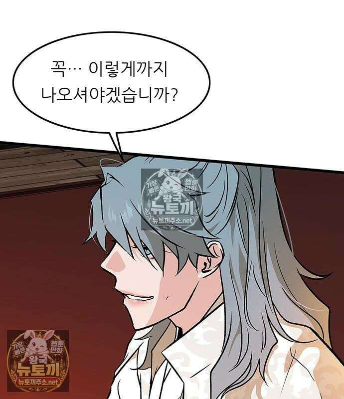 마교 교주의 부군이 되었다 65화 28