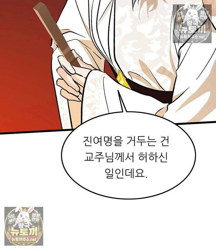 마교 교주의 부군이 되었다 65화 29