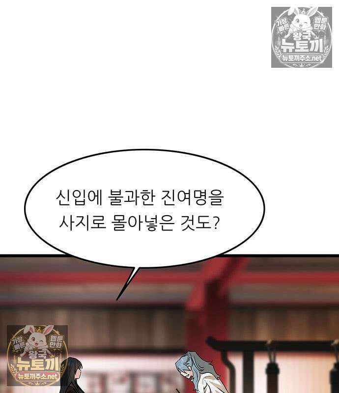마교 교주의 부군이 되었다 65화 30