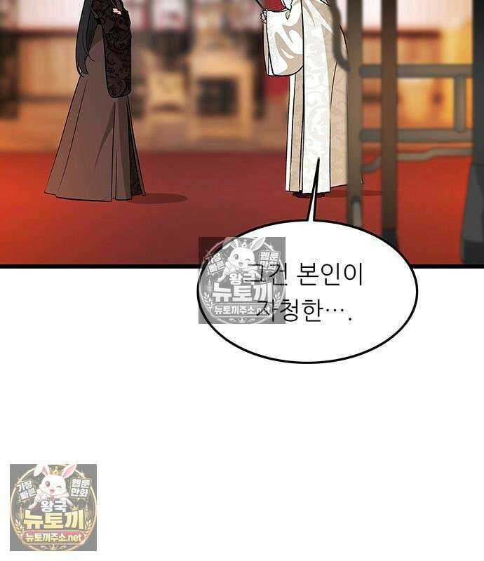 마교 교주의 부군이 되었다 65화 31