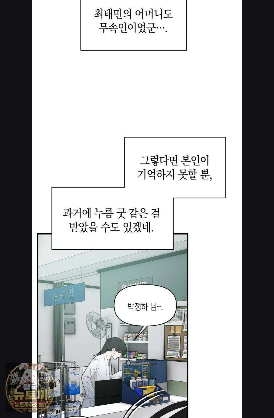물귀신 작전 30화(1부 최종화) 7