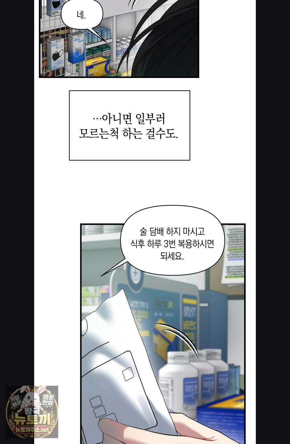 물귀신 작전 30화(1부 최종화) 8