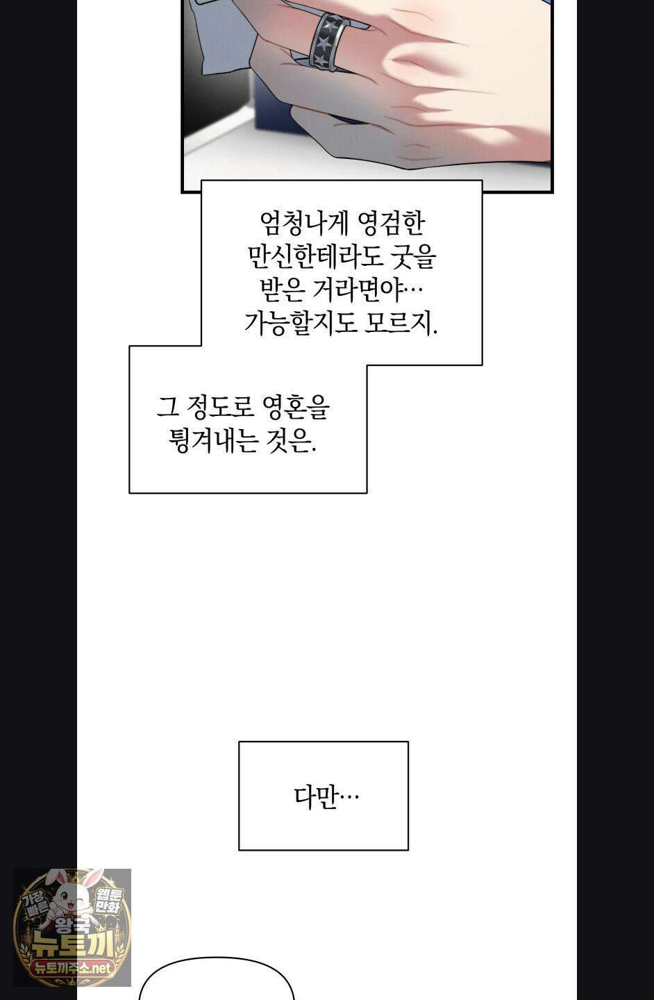 물귀신 작전 30화(1부 최종화) 9