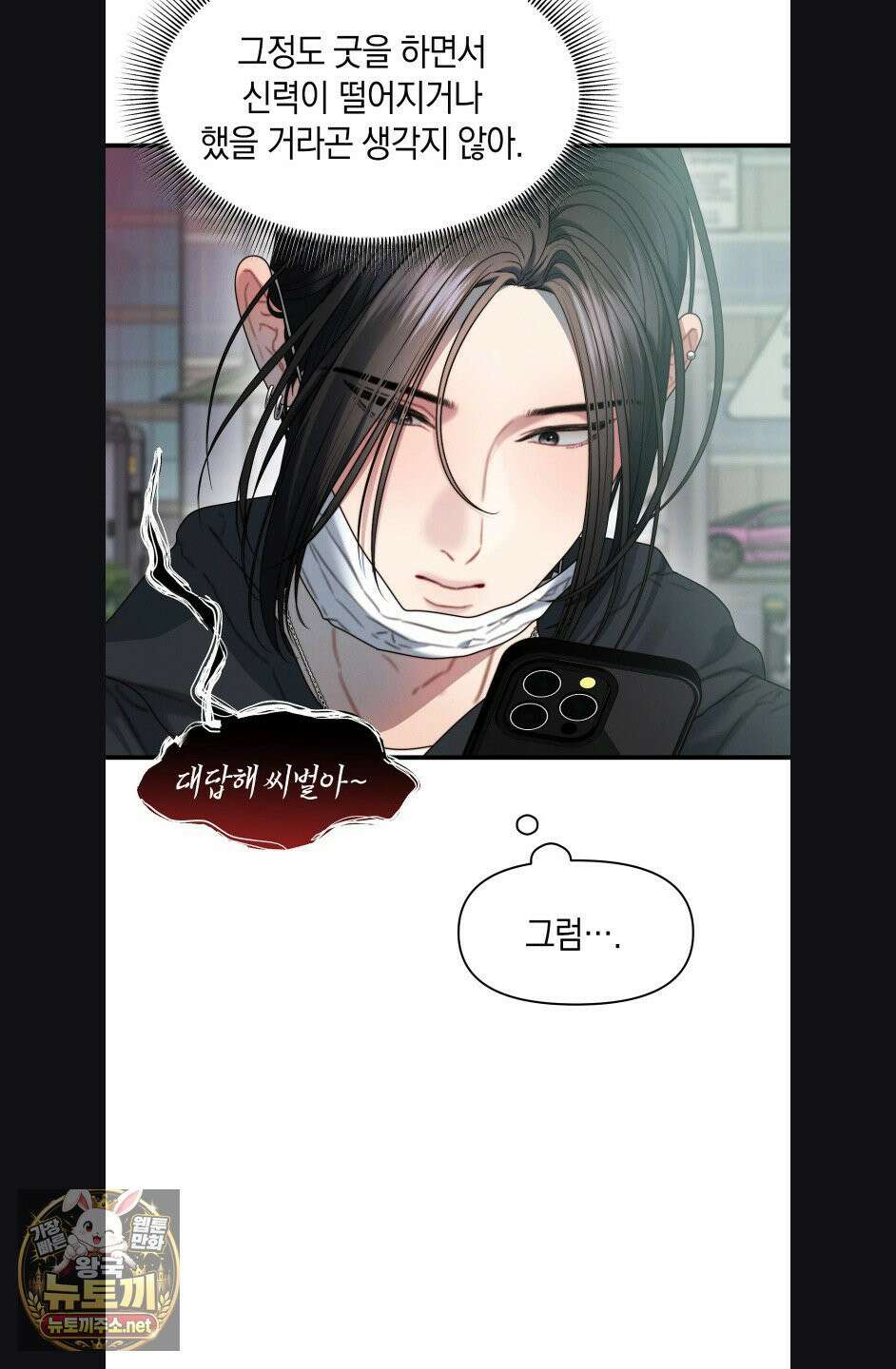 물귀신 작전 30화(1부 최종화) 14