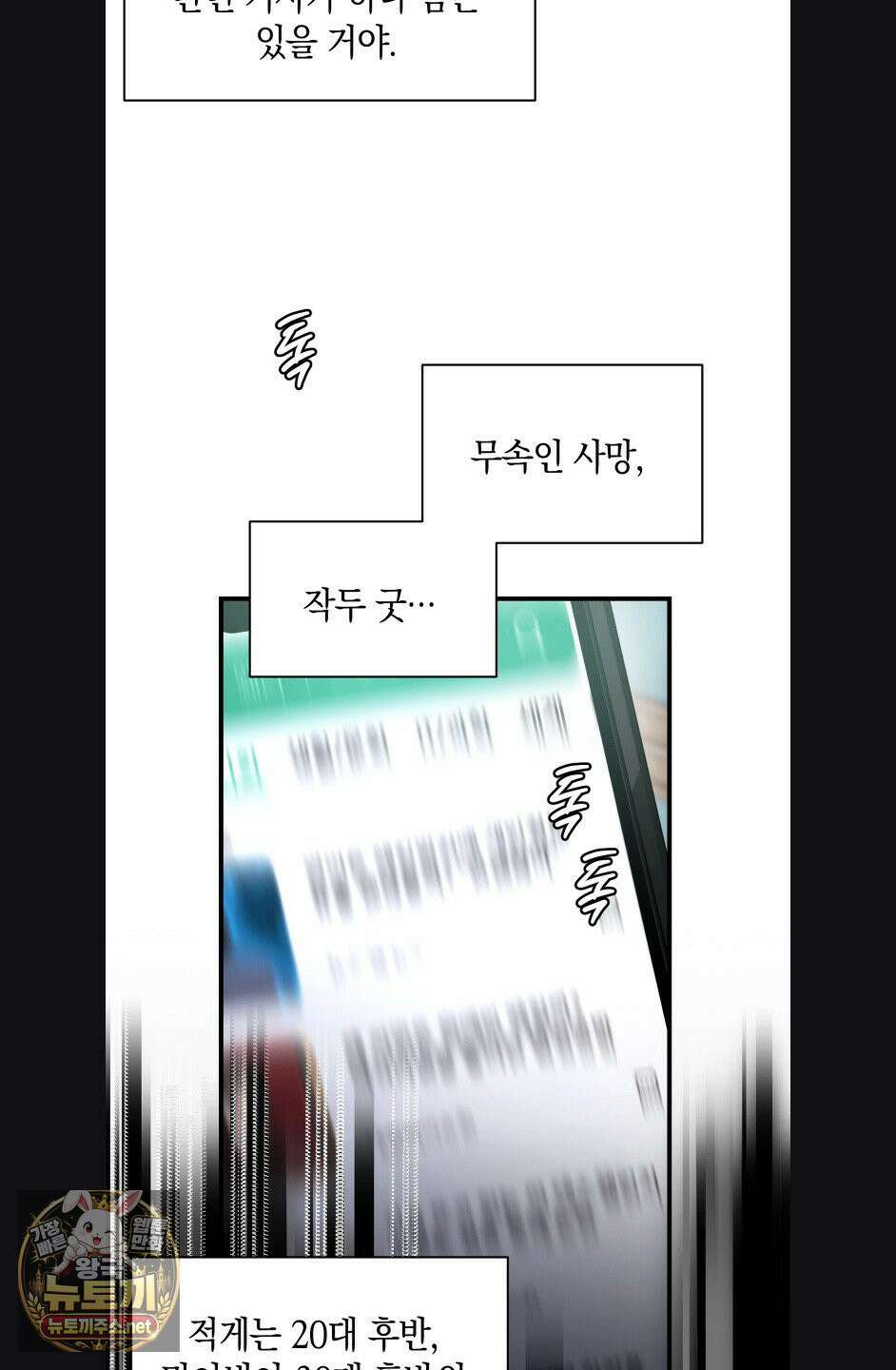 물귀신 작전 30화(1부 최종화) 17