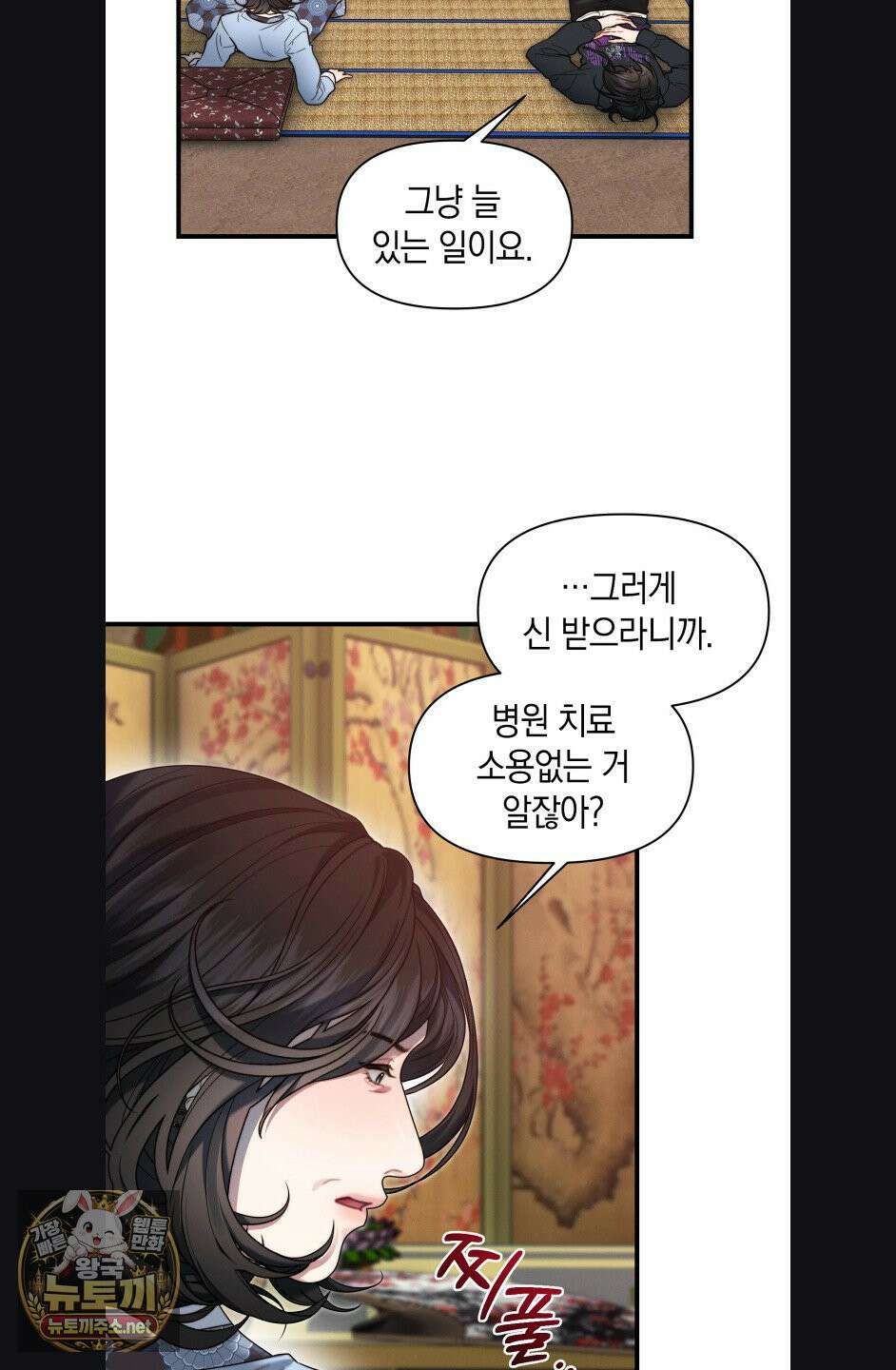 물귀신 작전 30화(1부 최종화) 35
