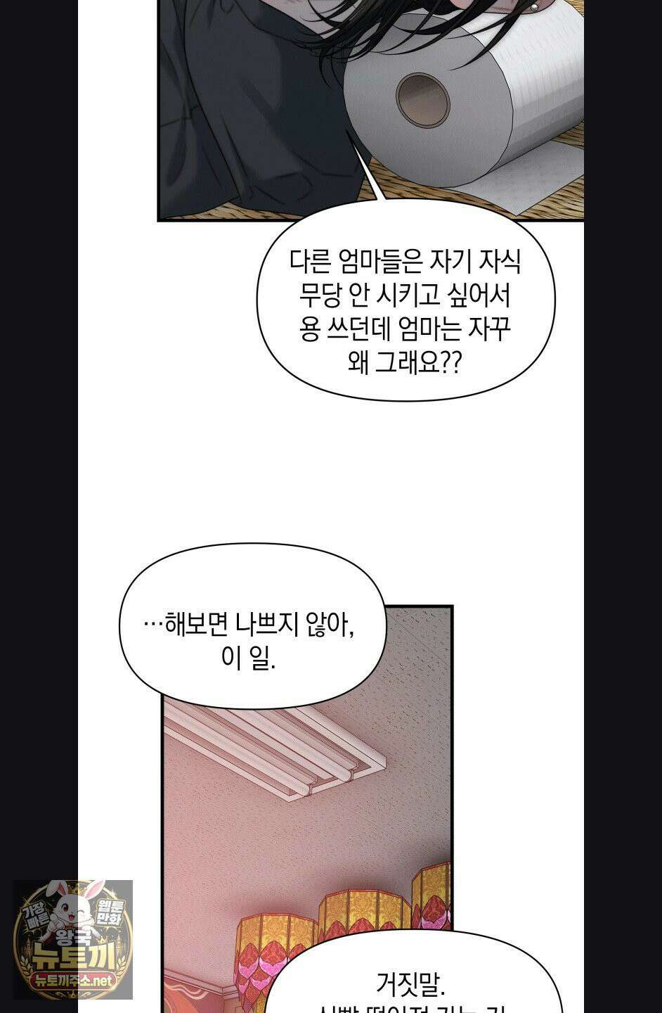 물귀신 작전 30화(1부 최종화) 37