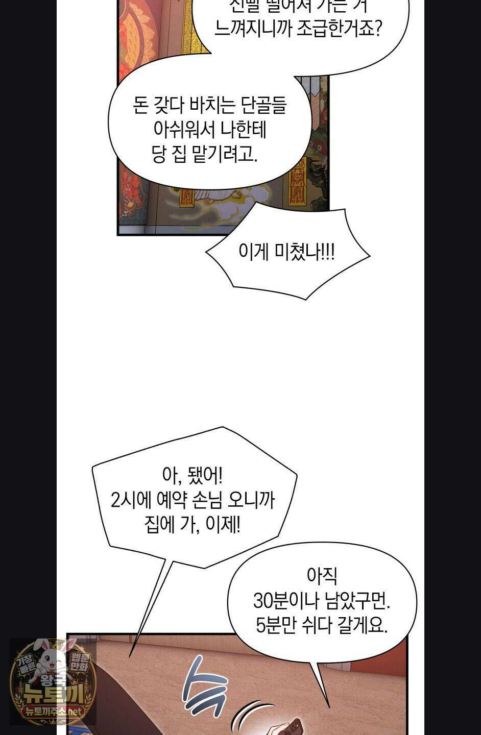물귀신 작전 30화(1부 최종화) 38