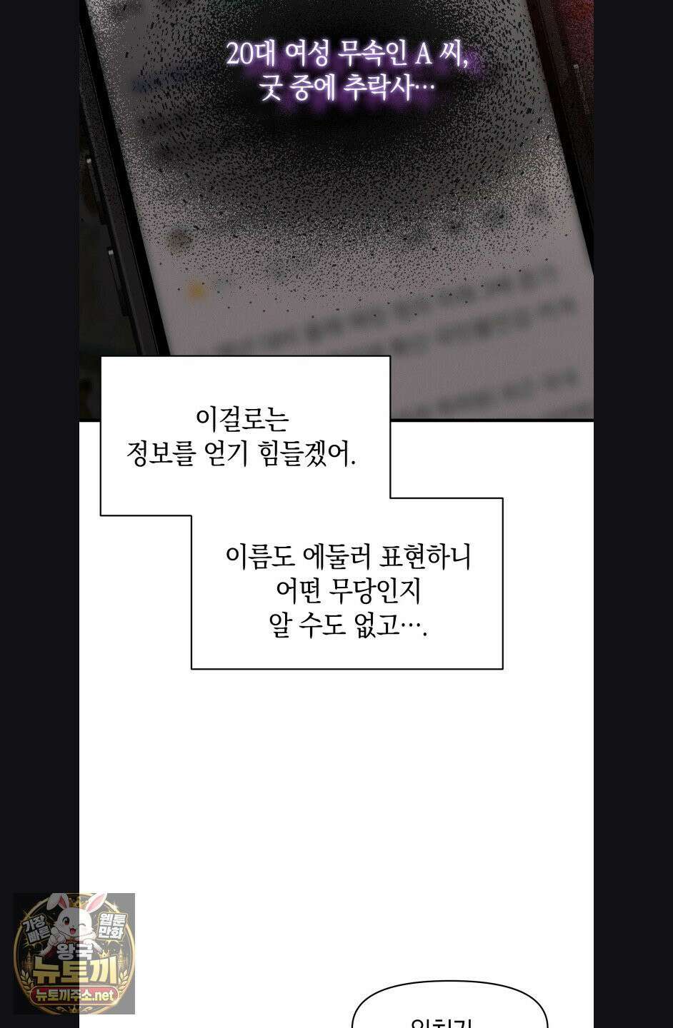 물귀신 작전 30화(1부 최종화) 41