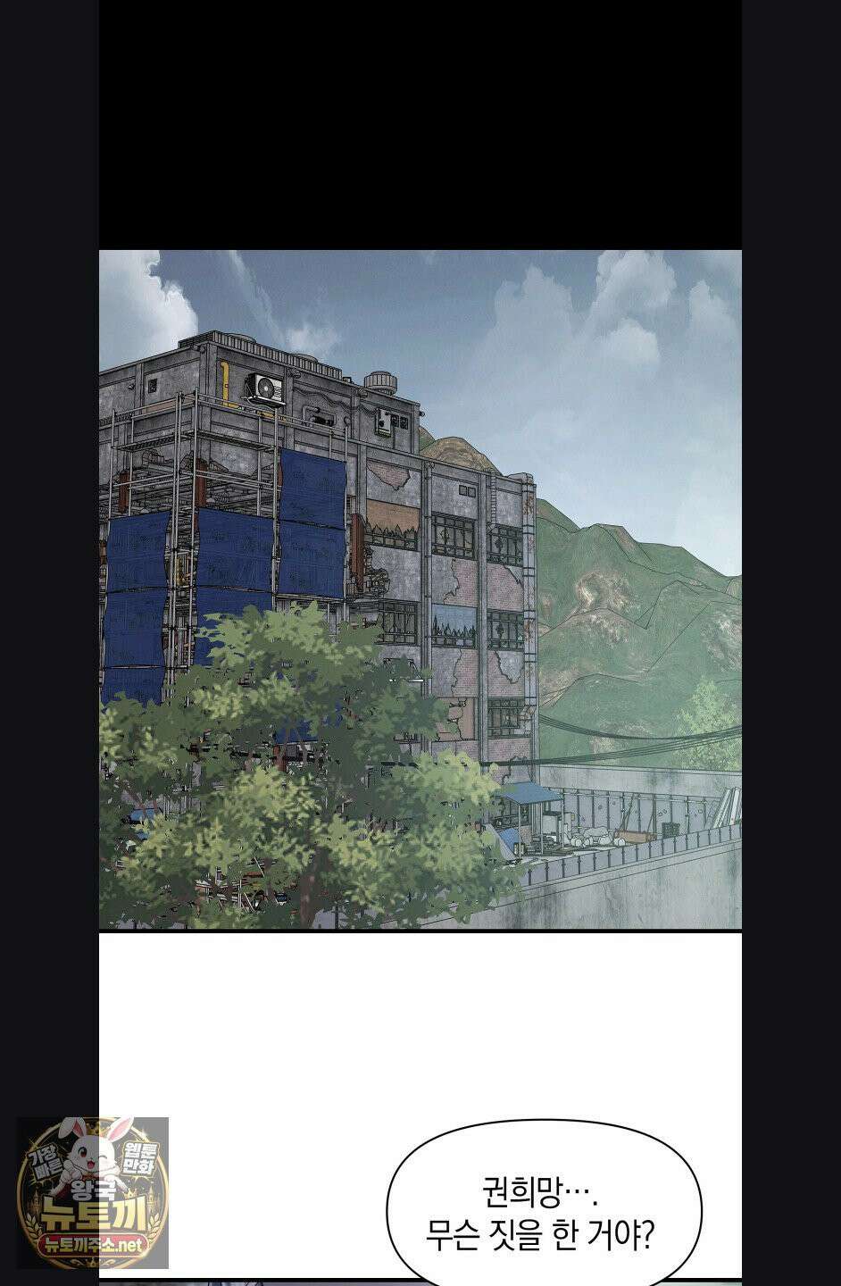 물귀신 작전 30화(1부 최종화) 47